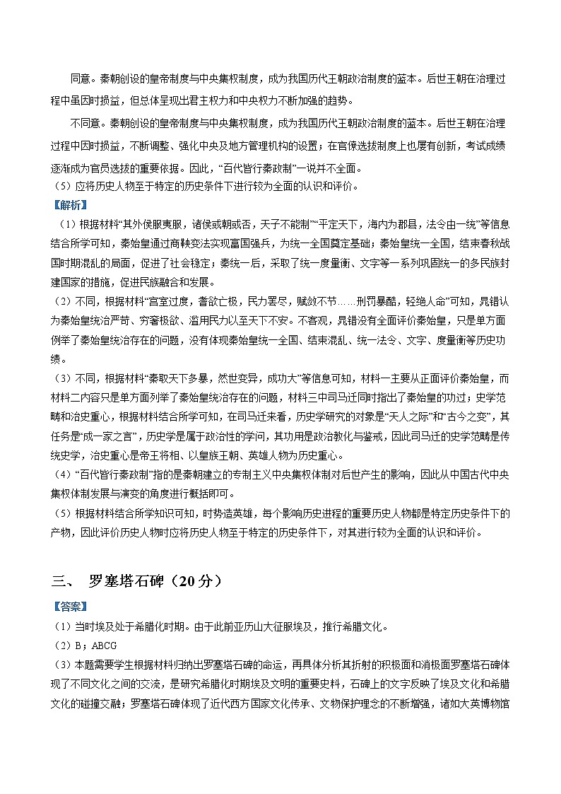 2022年高考历史押题预测卷03（上海卷）（全解全析）第2页