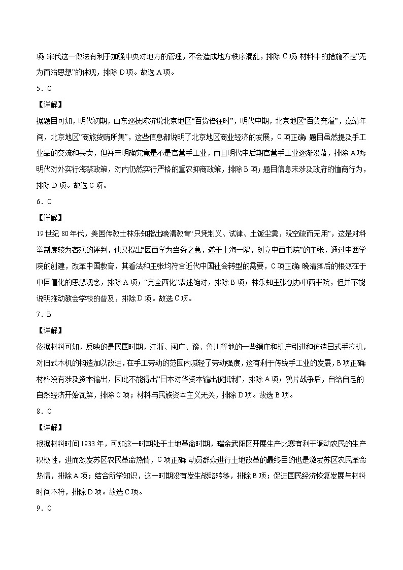 2022年高考押题预测卷01（广东卷）-历史（全解全析）第2页