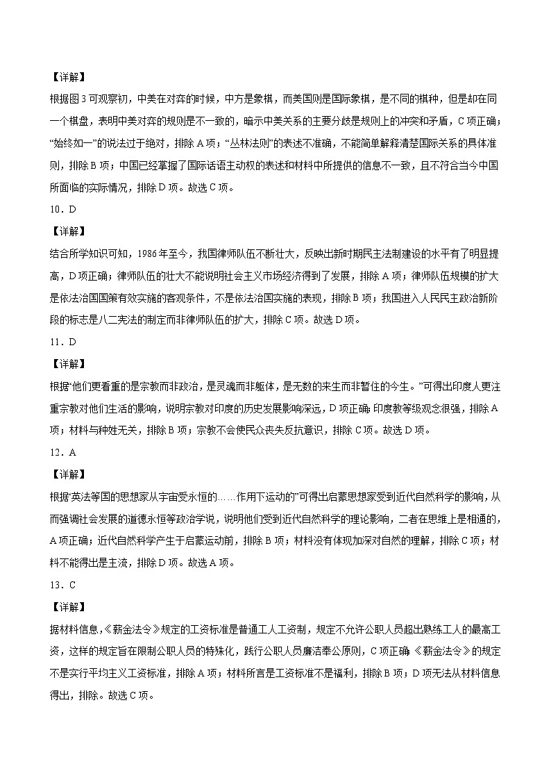 2022年高考押题预测卷01（广东卷）-历史（全解全析）第3页