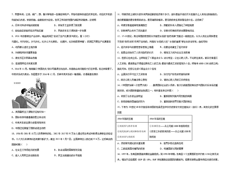 2022年高考押题预测卷01（广东卷）-历史（考试版）第2页