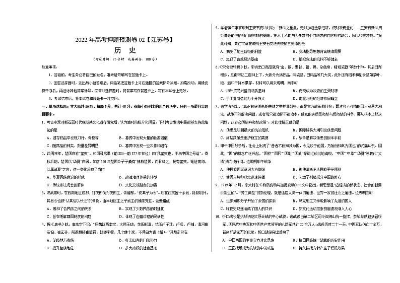 2022年高考历史押题预测卷02（考试版）第1页