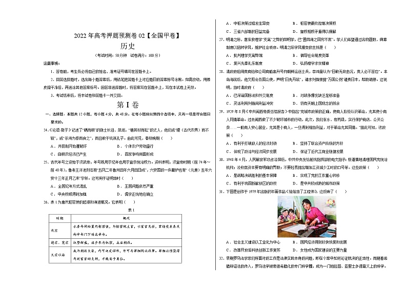 2022年高考历史押题预测卷+答案解析（全国甲卷）0201