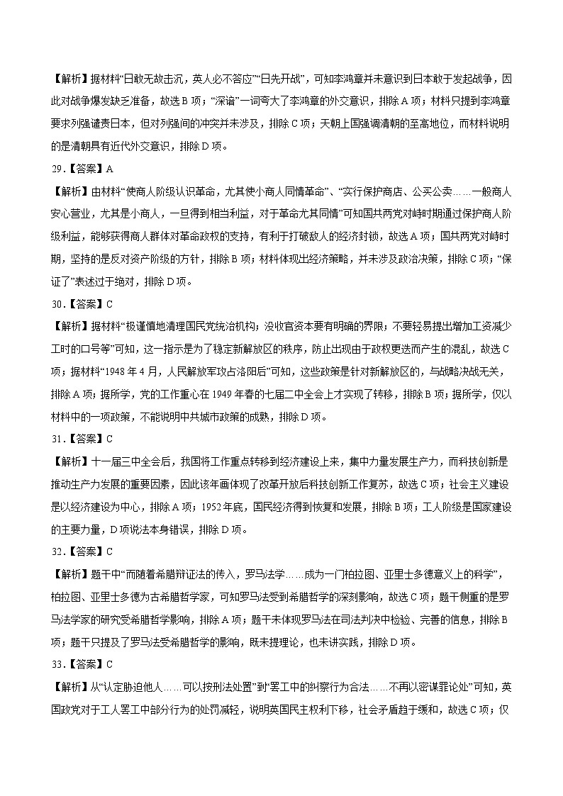 2022年高考历史押题预测卷+答案解析（全国甲卷）0202