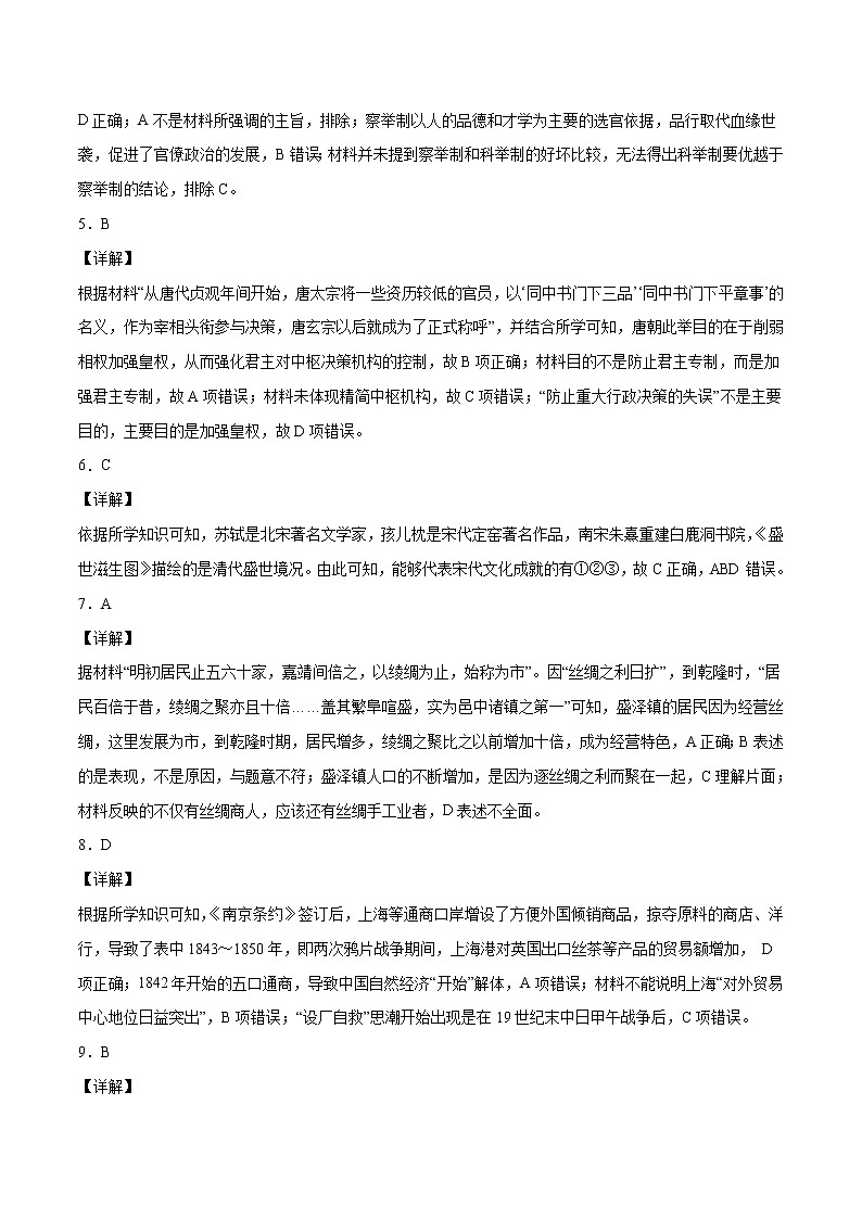 2022年高考历史押题预测卷+答案解析01（浙江卷）02