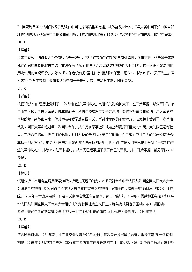 2022年高考历史押题预测卷+答案解析01（浙江卷）03