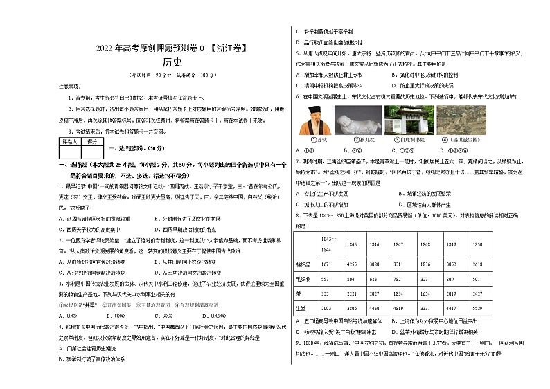 2022年高考历史押题预测卷+答案解析01（浙江卷）01