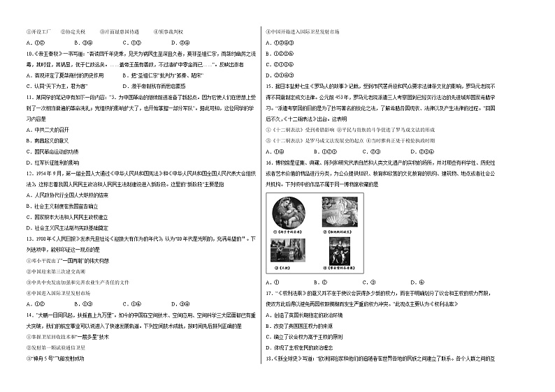 2022年高考历史押题预测卷+答案解析01（浙江卷）02