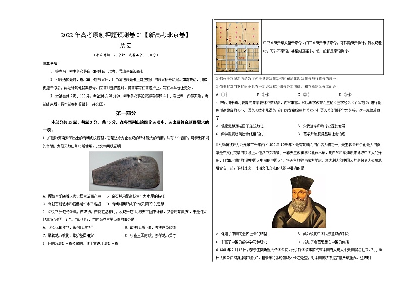 2022年高考历史押题预测卷01（北京卷）（考试版）第1页