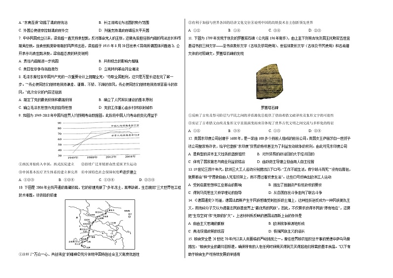 2022年高考历史押题预测卷01（北京卷）（考试版）第2页