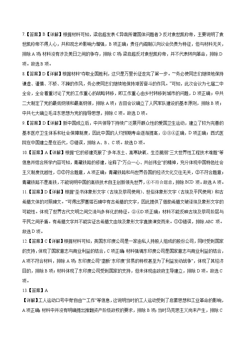 2022年高考历史押题预测卷01（北京卷）（全解全析)第2页