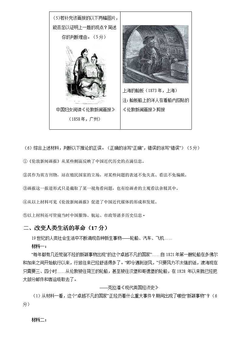 2022年高考历史押题预测卷01（上海卷）（考试版）第2页