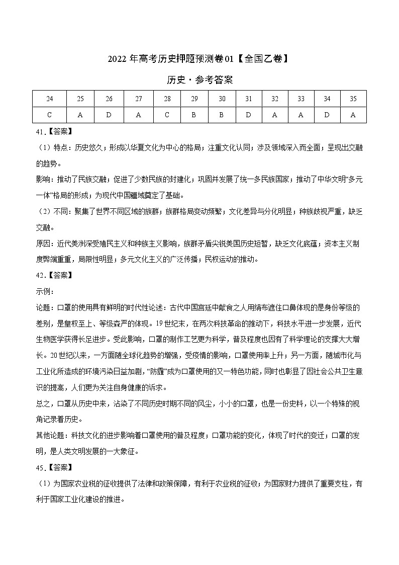 2022年高考历史押题预测卷+答案解析01（全国乙卷）01