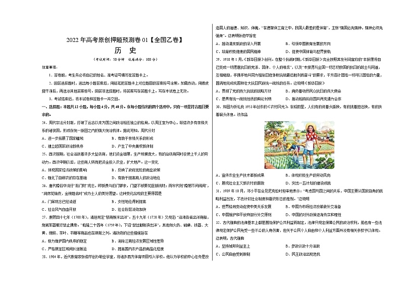 2022年高考历史押题预测卷+答案解析01（全国乙卷）01
