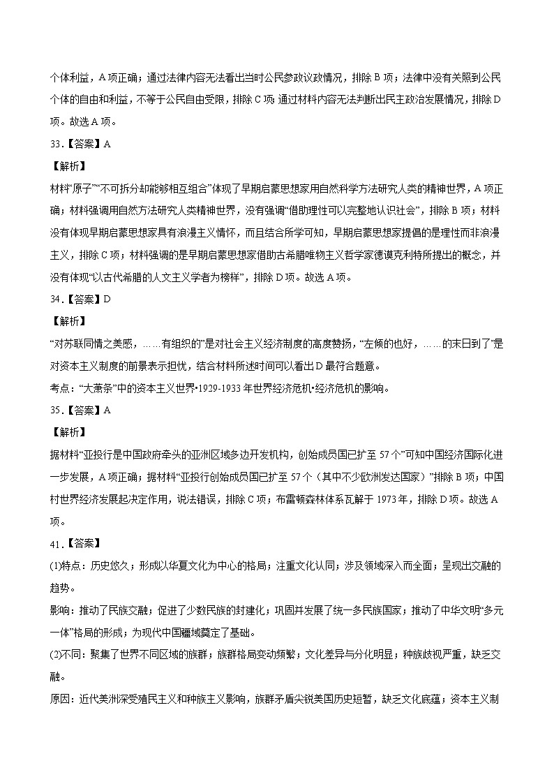 2022年高考历史押题预测卷+答案解析01（全国乙卷）03