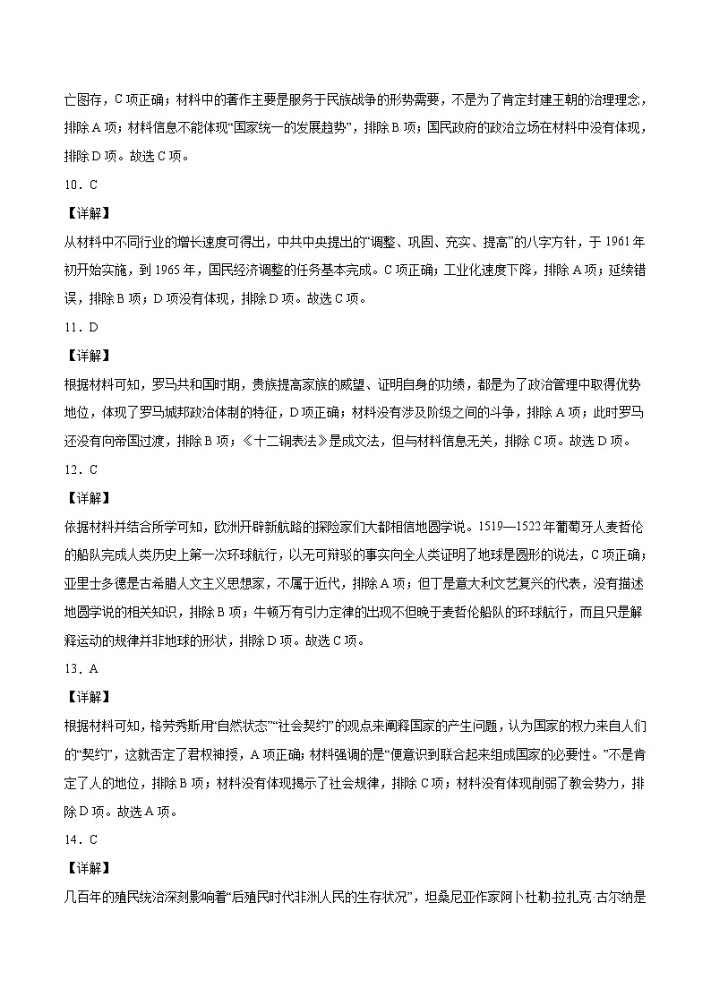 历史-2022年高考押题预测卷+答案解析03（广东卷）03