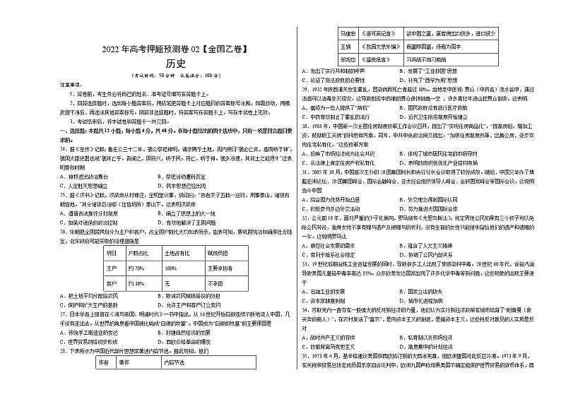 2022年高考历史押题预测卷02（全国乙卷）（考试版）第1页