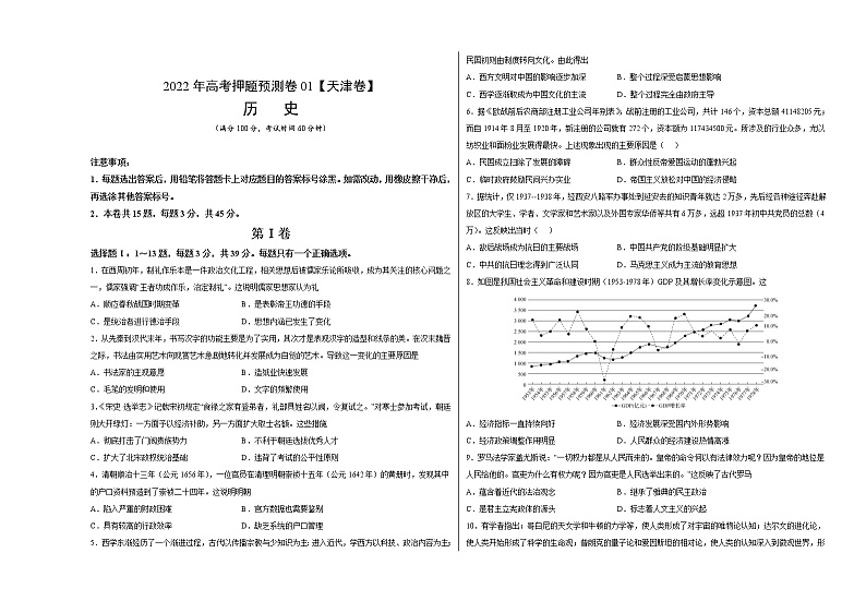 2022年高考历史押题预测卷+答案解析01（天津卷）01