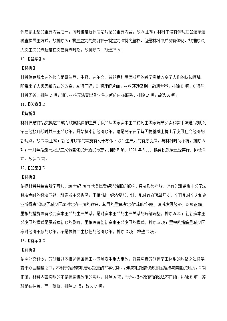 2022年高考历史押题预测卷+答案解析01（天津卷）03