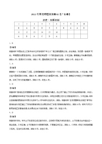 历史-2022年高考押题预测卷+答案解析02（广东卷）