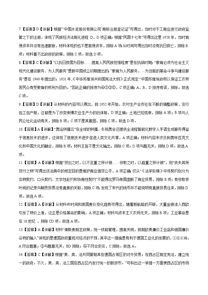 2022年高考历史押题预测卷+答案解析02（北京卷）02