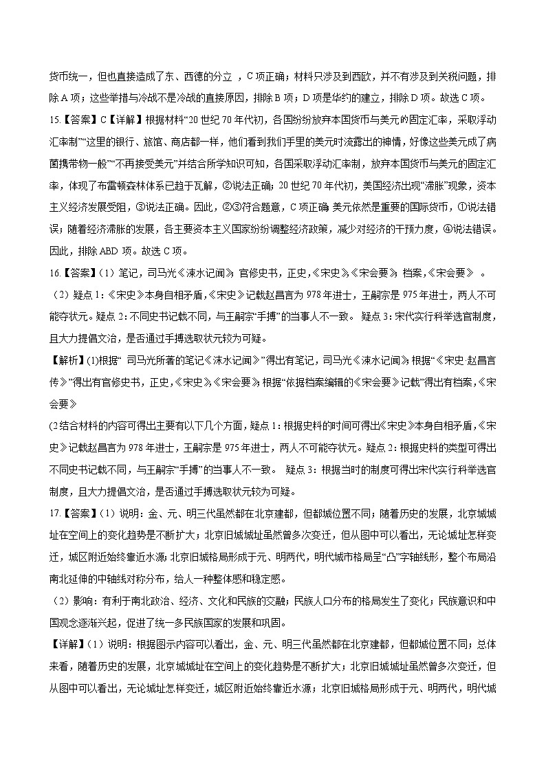 2022年高考历史押题预测卷+答案解析02（北京卷）03