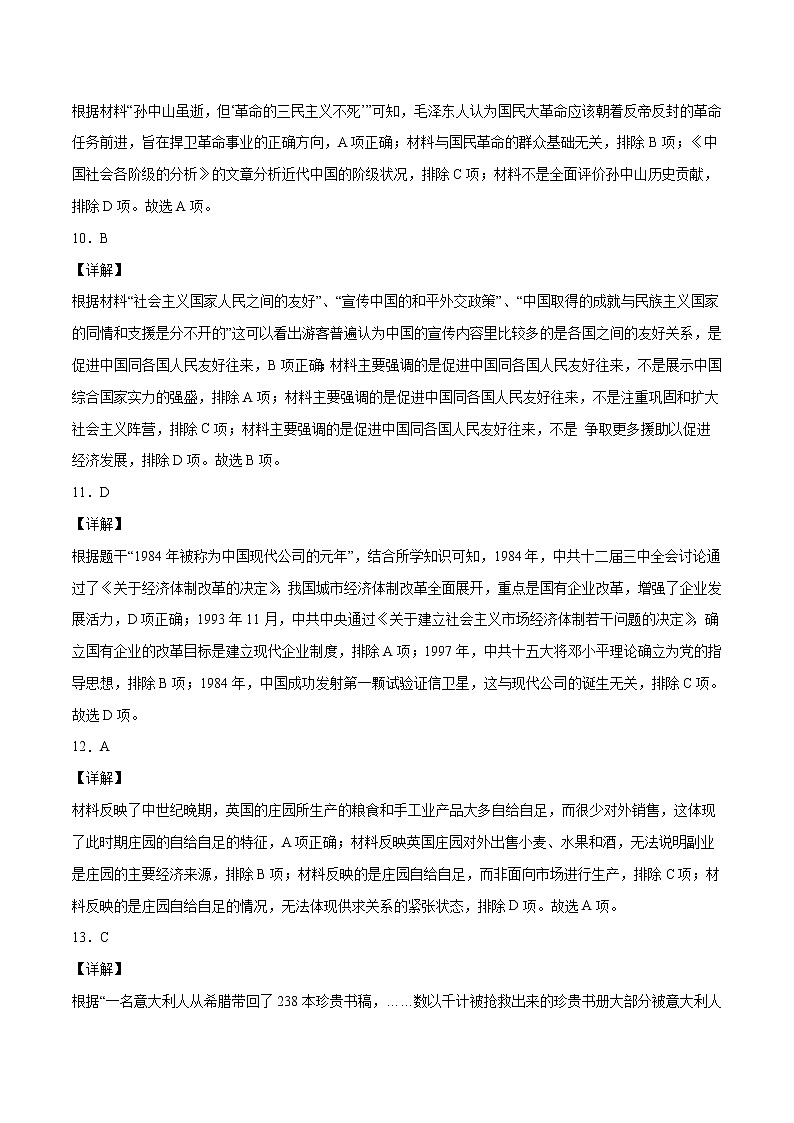 历史-2022年高考押题预测卷+答案解析01（湖南卷）03