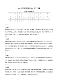 历史-2022年高考押题预测卷+答案解析02（辽宁卷）