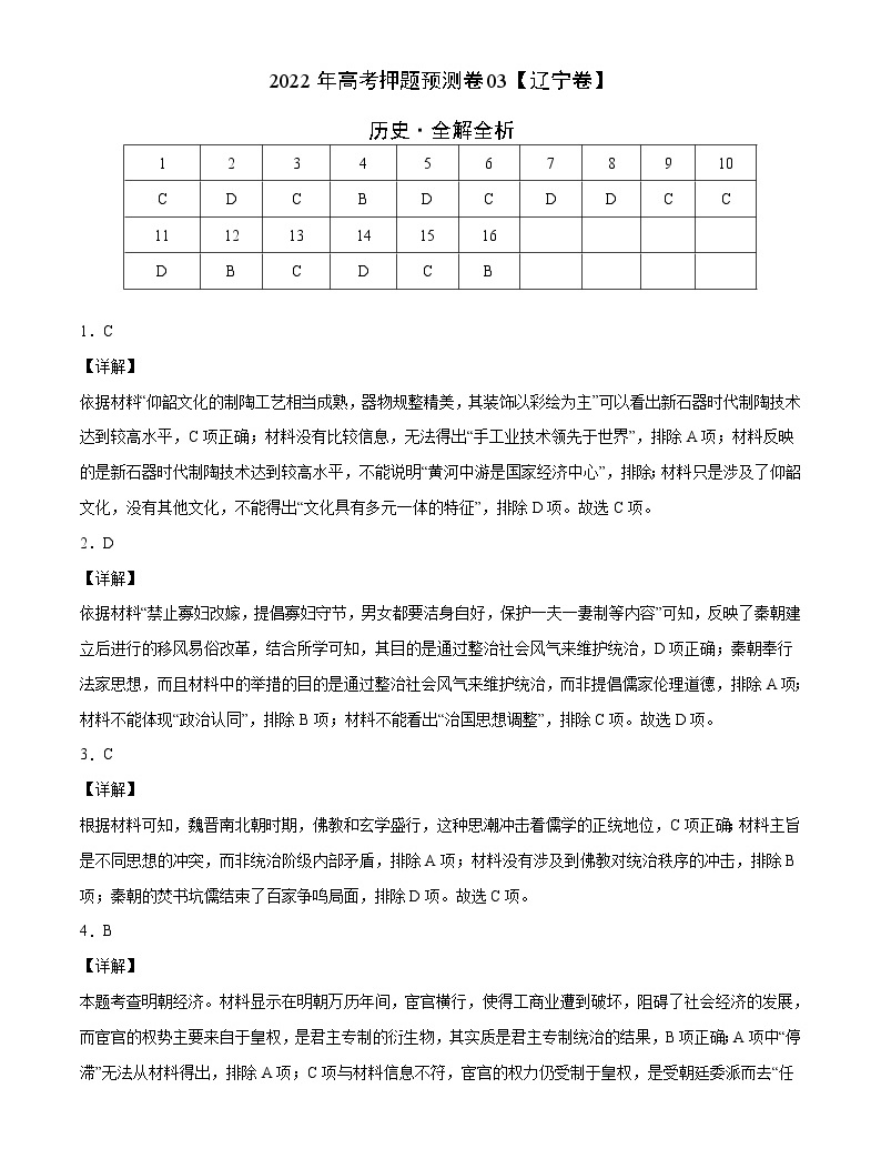 历史-2022年高考押题预测卷+答案解析03（辽宁卷）-教习网|试卷下载