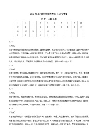 历史-2022年高考押题预测卷+答案解析03（辽宁卷）