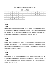 2022年高考历史押题预测卷+答案解析02（山东卷）