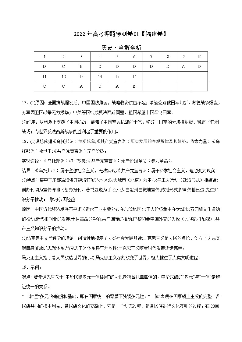 2022年高考押题预测卷01（福建卷）-历史（参考答案）第1页