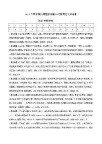 2022年高考历史押题预测卷+答案解析03（北京卷）
