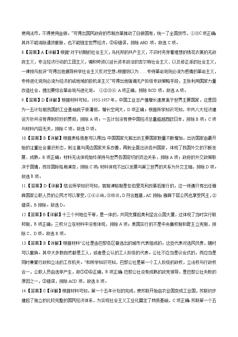 2022年高考历史押题预测卷03（北京卷）（全解全析)第2页