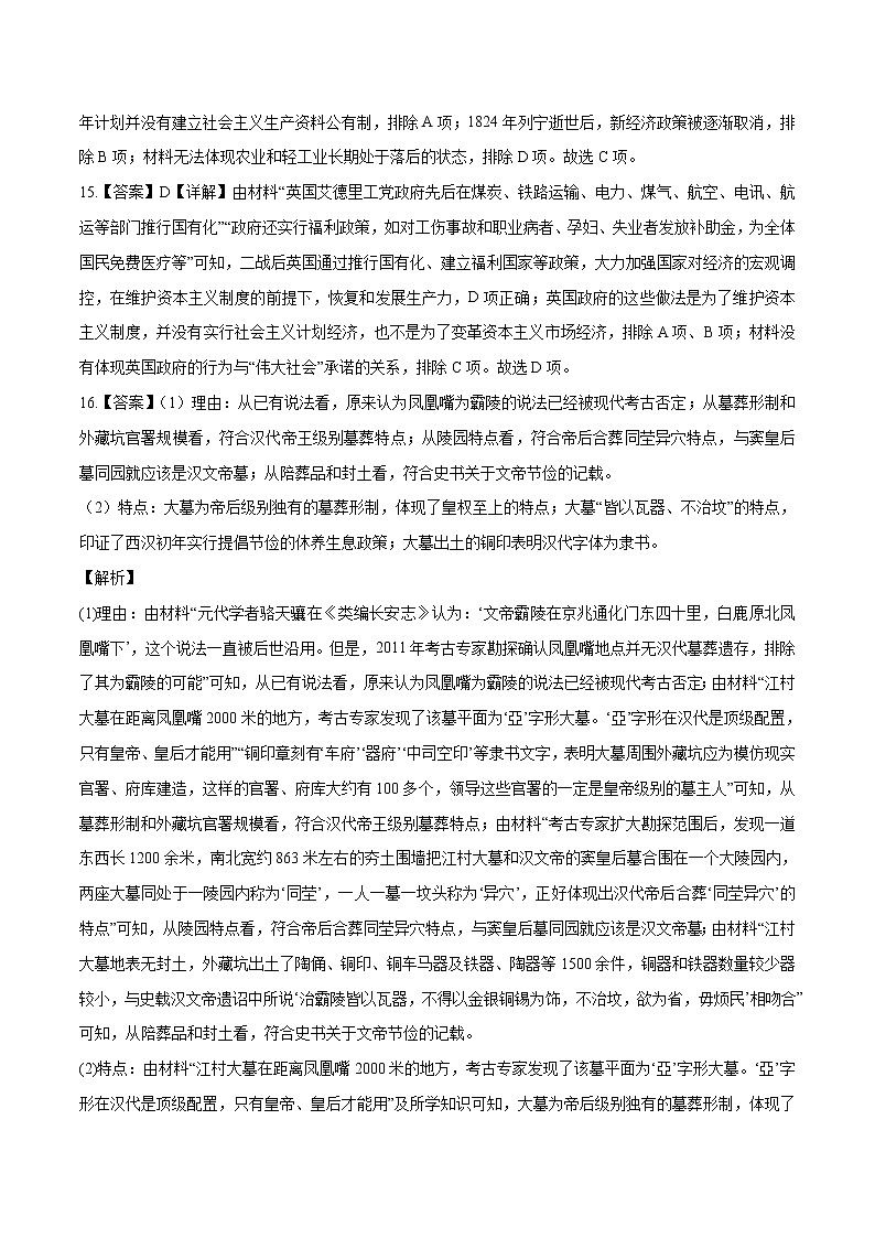 2022年高考历史押题预测卷03（北京卷）（全解全析)第3页