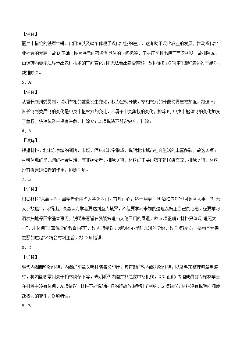 2022年高考历史押题预测卷02（浙江卷）（全解全析）第2页