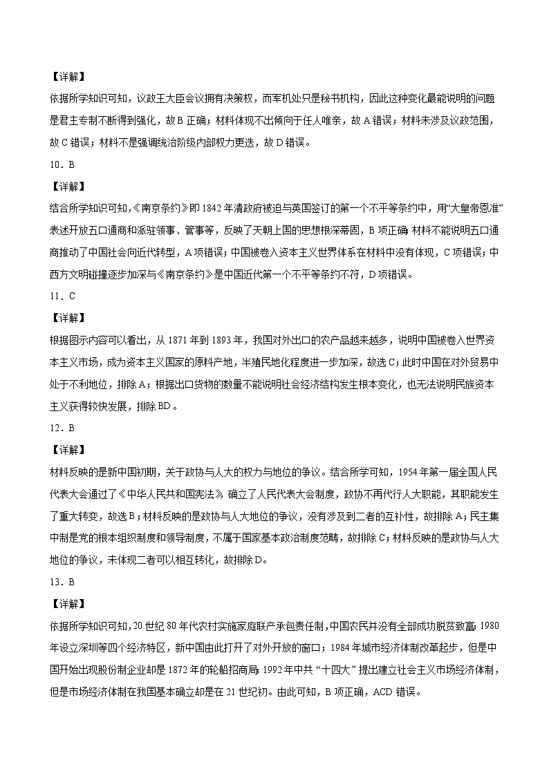 2022年高考历史押题预测卷02（浙江卷）（全解全析）第3页