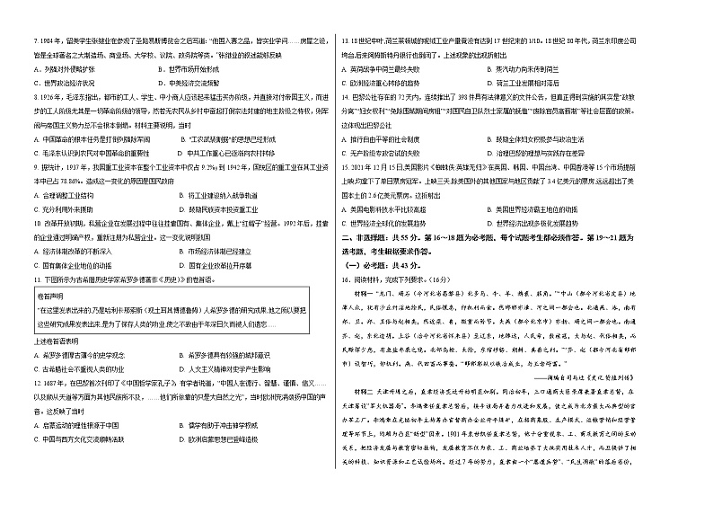 2022年高考押题预测卷02（河北卷）-历史（考试版）第2页