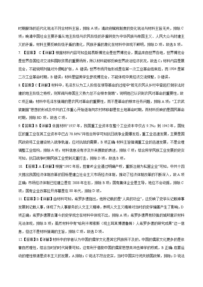 2022年高考押题预测卷02（河北卷）-历史（全解全析）第2页