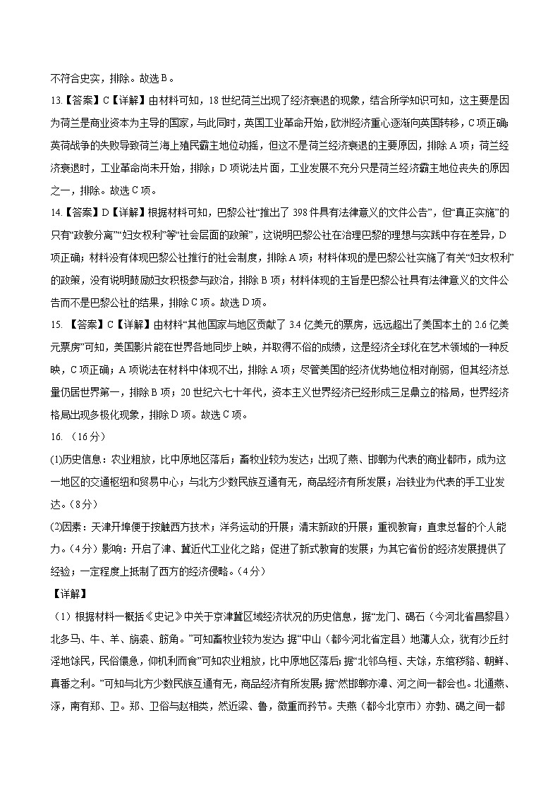 2022年高考押题预测卷02（河北卷）-历史（全解全析）第3页