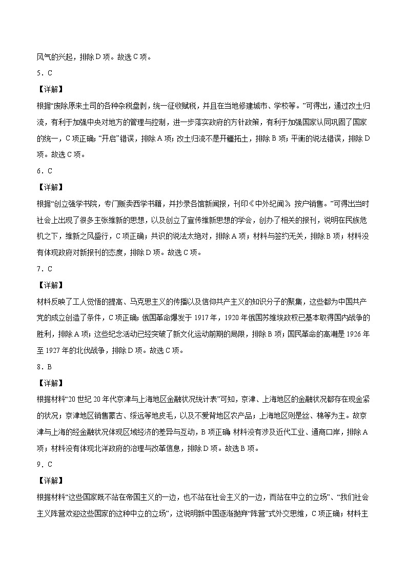历史-2022年高考押题预测卷+答案解析02（福建卷）02