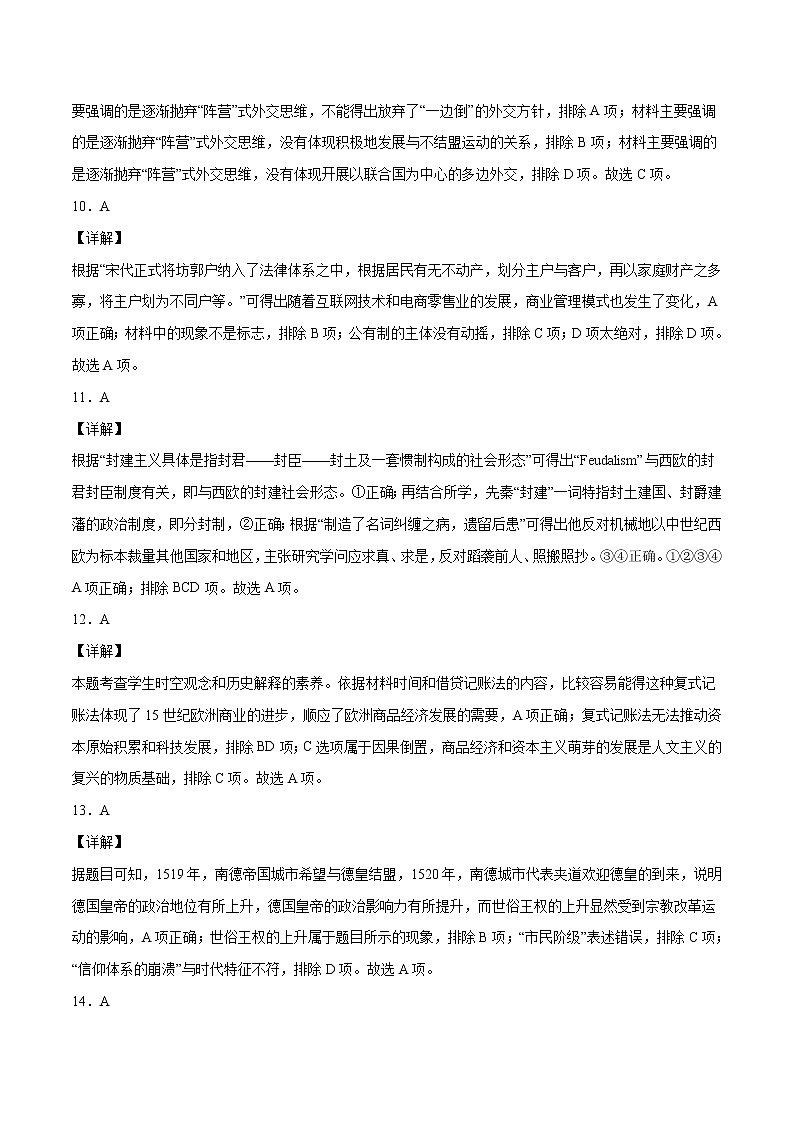 历史-2022年高考押题预测卷+答案解析02（福建卷）03