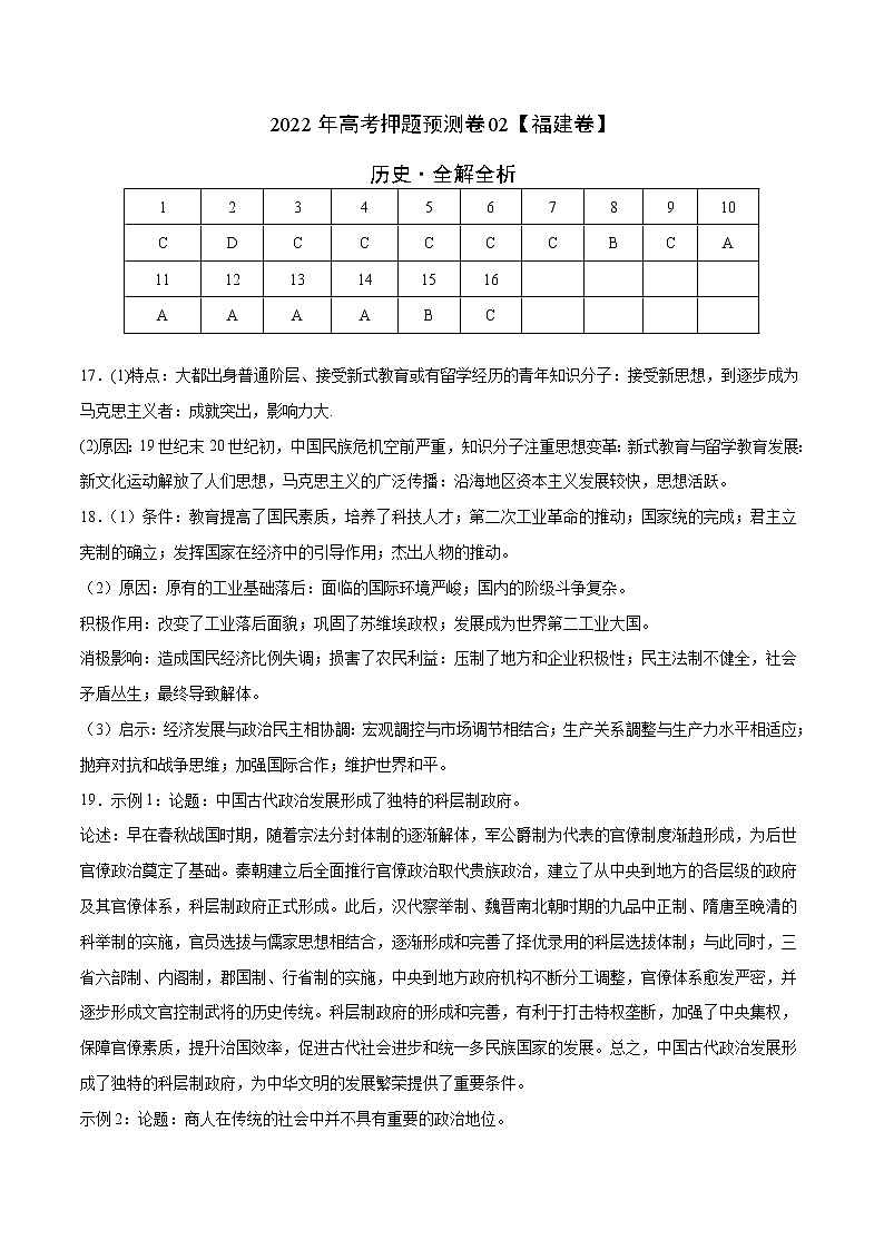 历史-2022年高考押题预测卷+答案解析02（福建卷）01