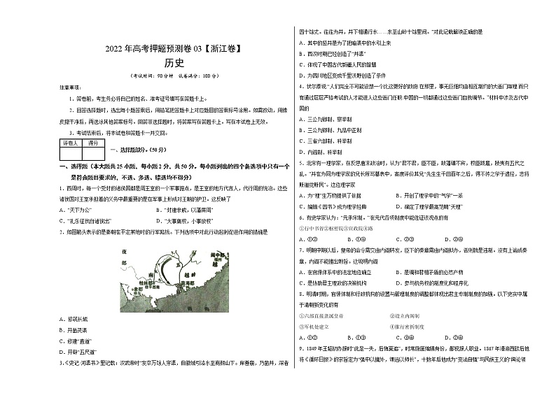 2022年高考历史押题预测卷+答案解析03（浙江卷）01