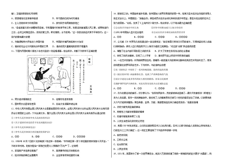 2022年高考历史押题预测卷+答案解析03（浙江卷）02
