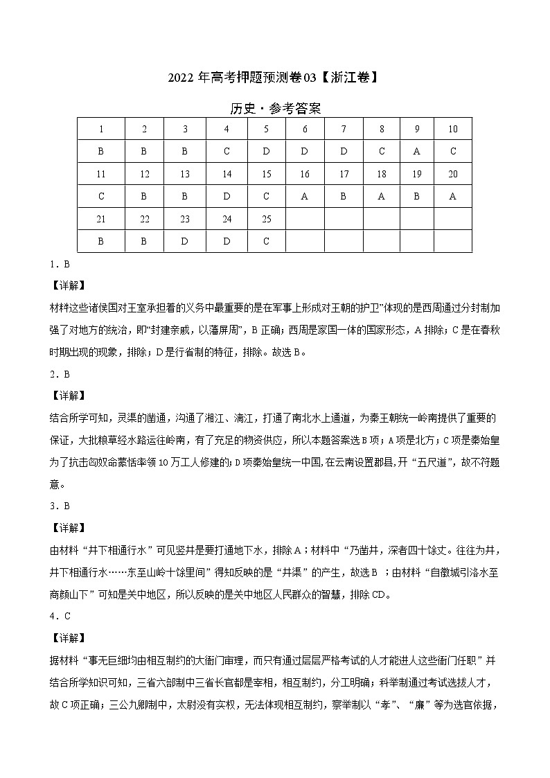 2022年高考历史押题预测卷+答案解析03（浙江卷）01