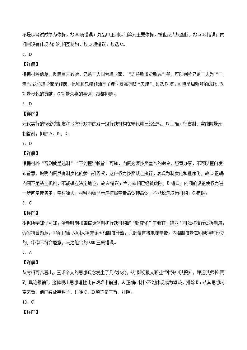 2022年高考历史押题预测卷+答案解析03（浙江卷）02