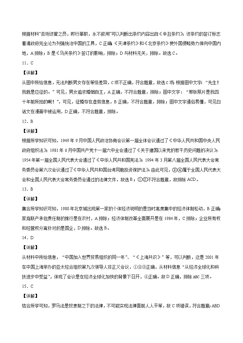 2022年高考历史押题预测卷+答案解析03（浙江卷）03