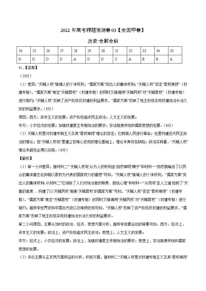 2022年高考历史押题预测卷+答案解析（全国甲卷）0301