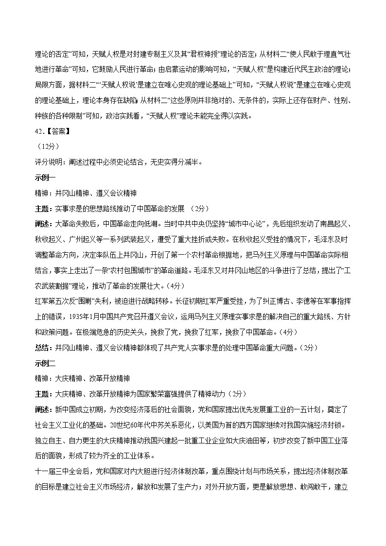 2022年高考历史押题预测卷+答案解析（全国甲卷）0302