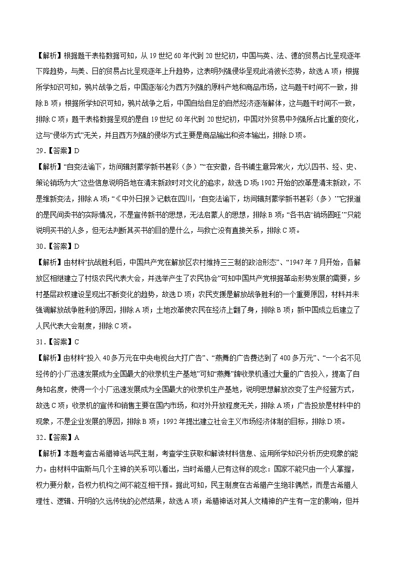2022年高考历史押题预测卷+答案解析（全国甲卷）0302